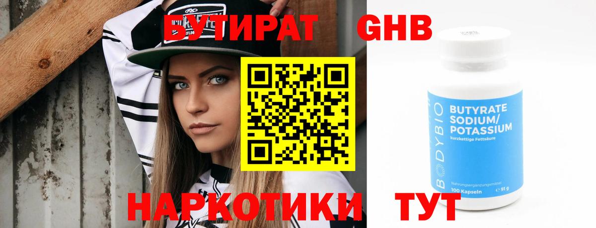БУТИРАТ  БУТИРАТ бутик  Вход с VPN  Чапаевск 
