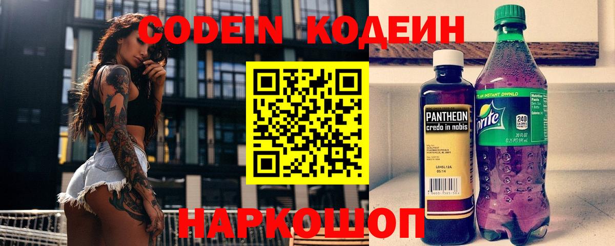 Кодеиновый сироп Lean напиток Lean (лин)  Вход с VPN  Кодеин напиток Lean (лин)  Чапаевск 