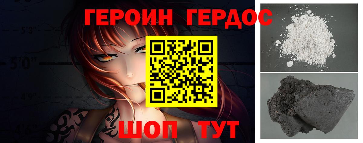 Героин  ГЕРОИН гречка  Вход с VPN  Чапаевск 