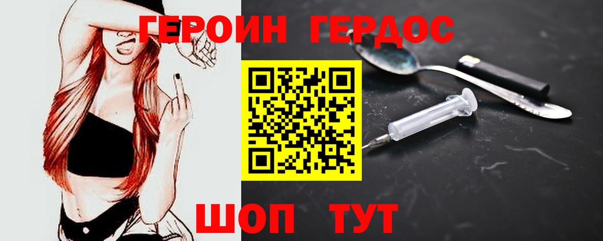ГЕРОИН афганец Чапаевск