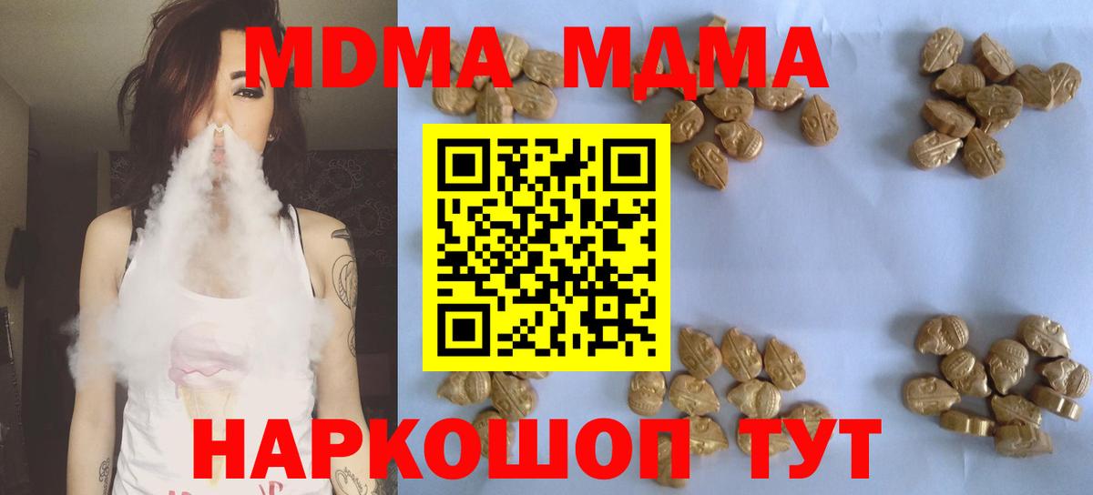 MDMA  МДМА кристаллы  Вход с VPN  МДМА молли  Чапаевск 
