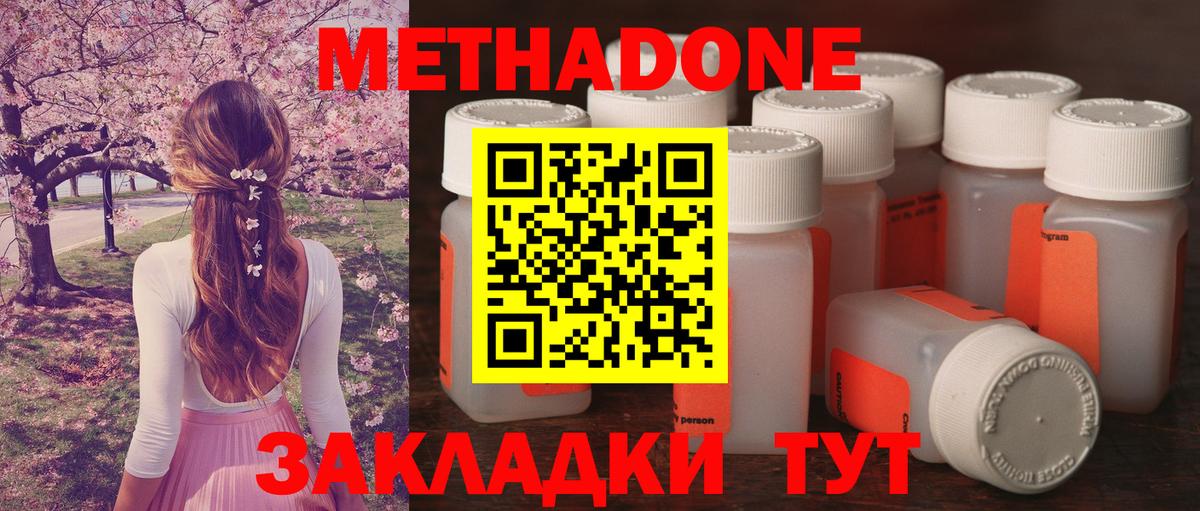МЕТАДОН methadone Чапаевск