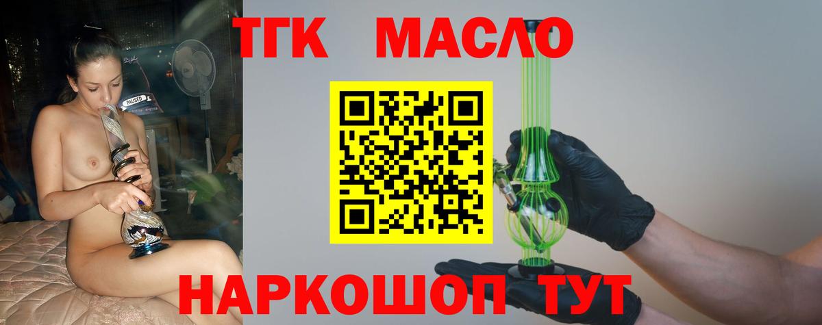 ТГК гашишное масло Чапаевск